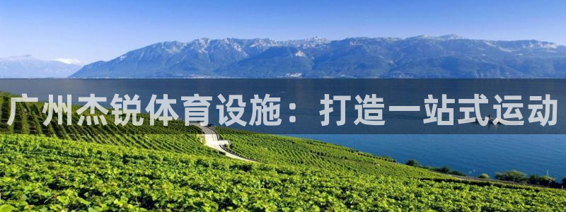 凯捷体育娱乐