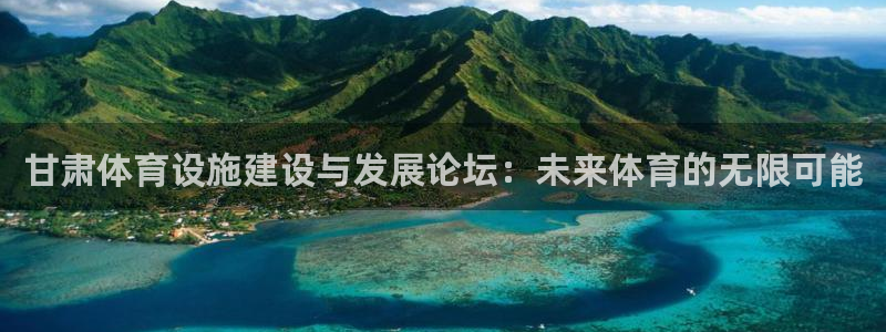 凯捷体育集团logo：甘肃体育设施建设与发展论坛：未