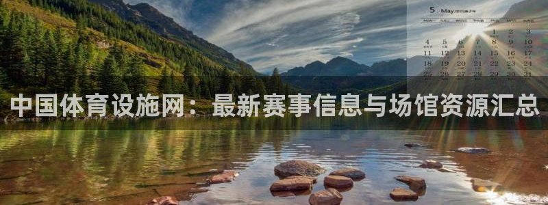 凯捷体育娱乐是那个系列的台子：中国体育设施网：最新赛
